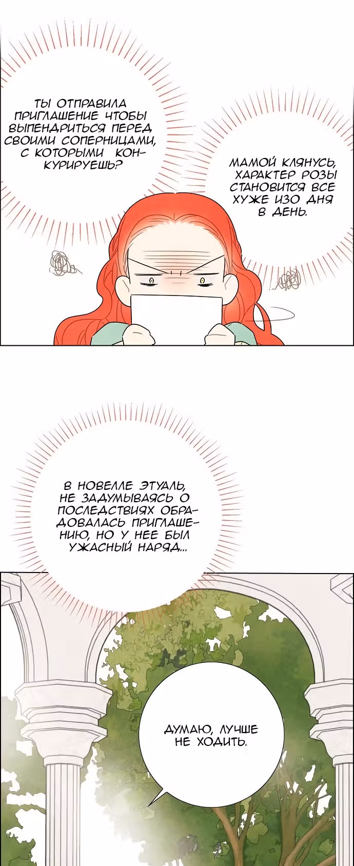 Я та, кто украла первую ночь главного героя — Том 1 · Глава 23, страница 36