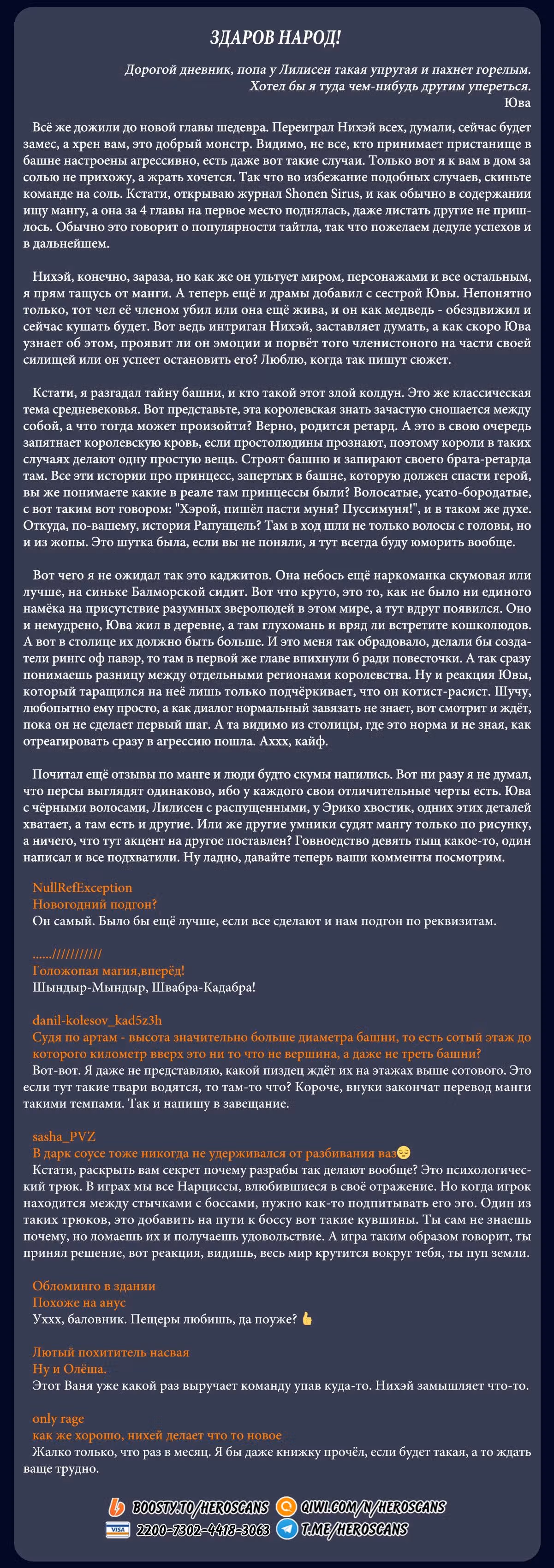 Башня подземелья — Том 2 · Глава 4, страница 46