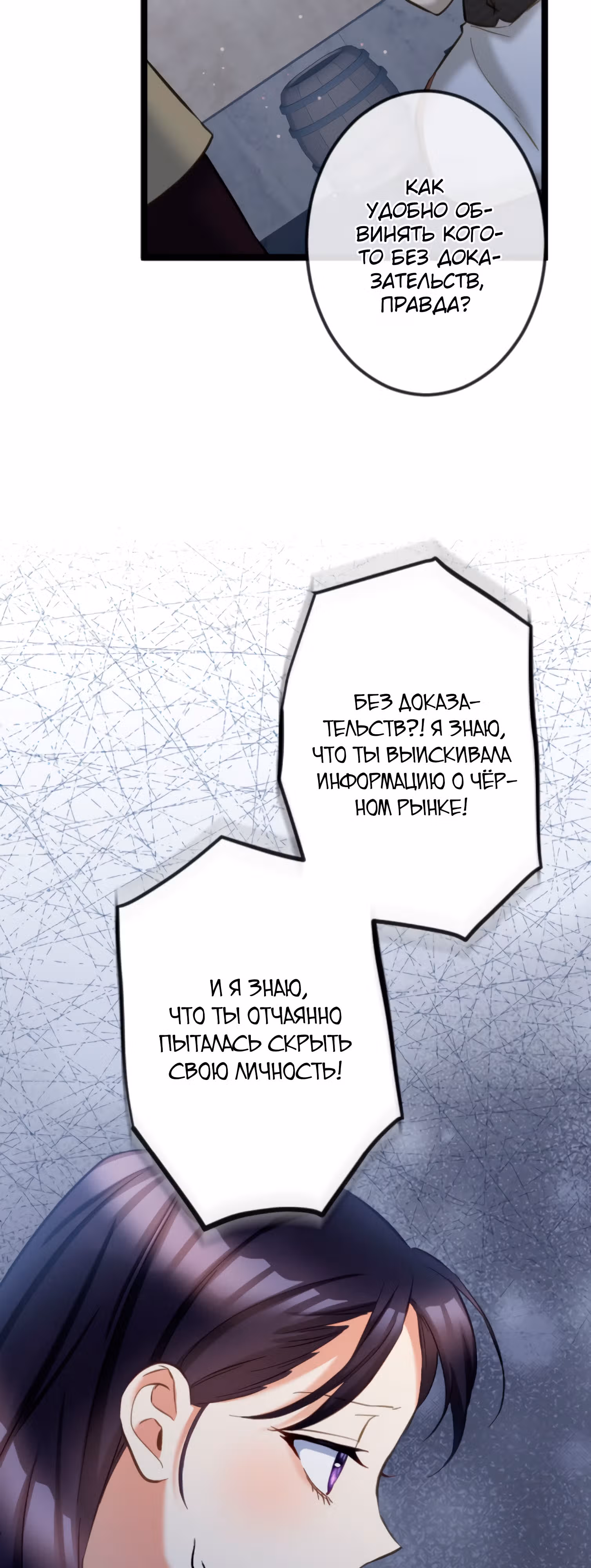Второй шанс злодейки — Том 1 · Глава 63, страница 18
