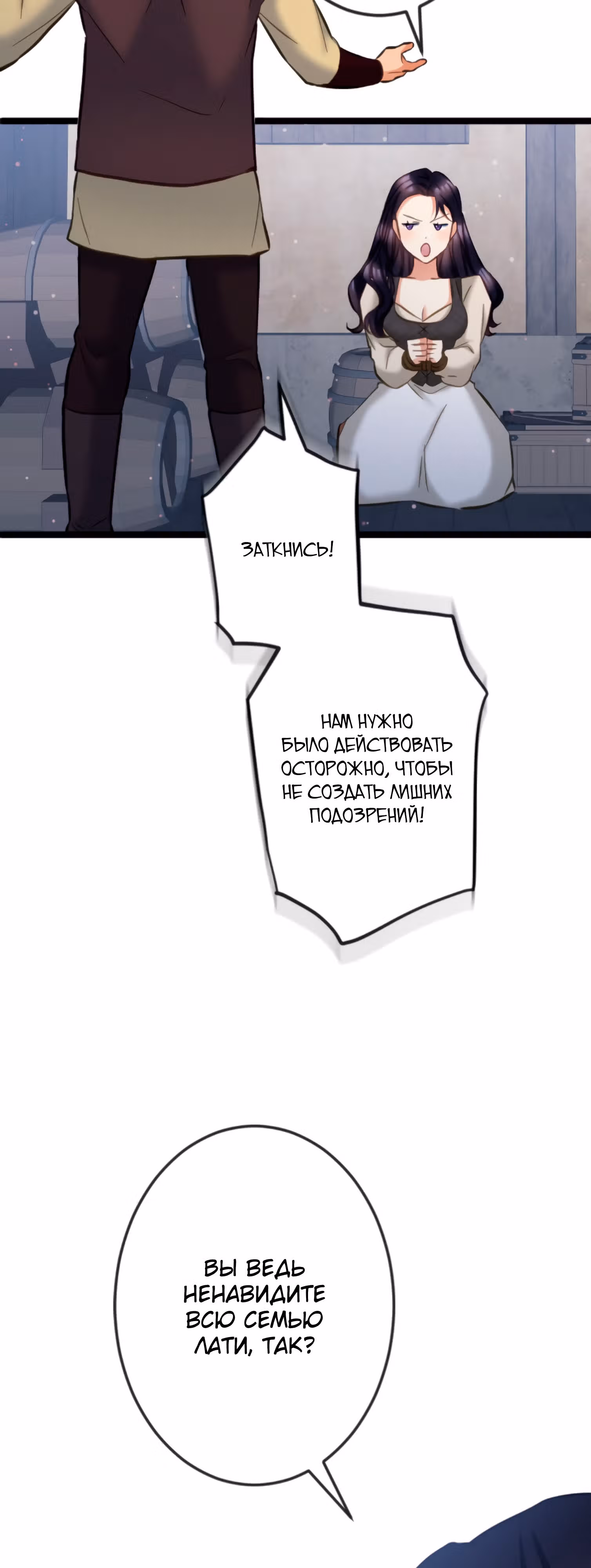 Второй шанс злодейки — Том 1 · Глава 63, страница 21