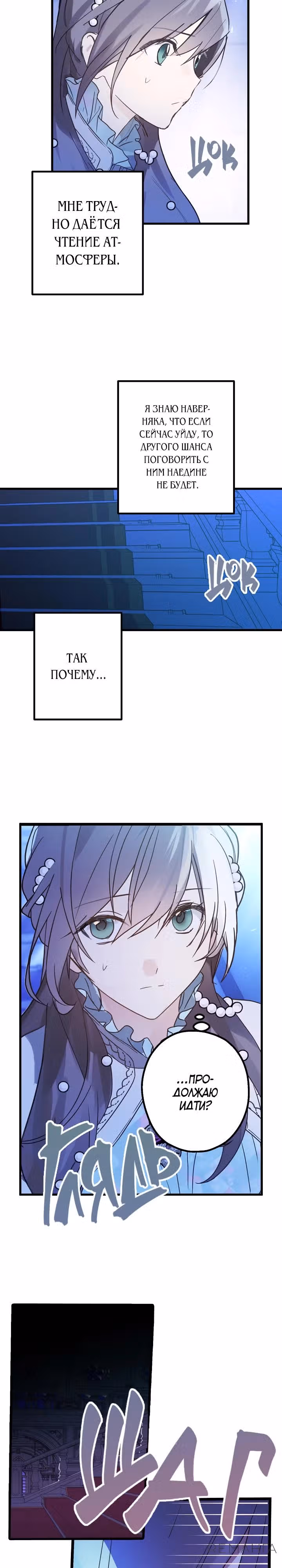 Ложное признание — Том 2 · Глава 47, страница 14