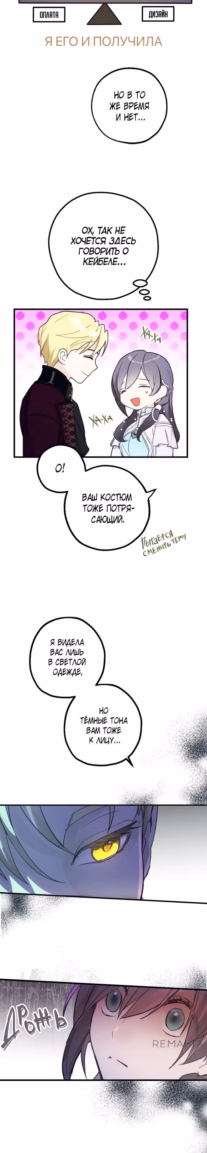 Ложное признание — Том 2 · Глава 47, страница 18