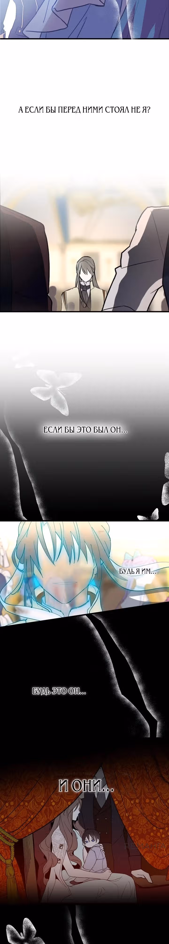 Ложное признание — Том 2 · Глава 47, страница 3
