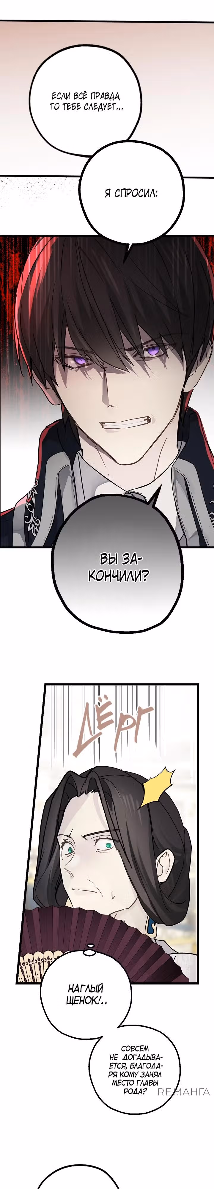 Ложное признание — Том 2 · Глава 47, страница 6
