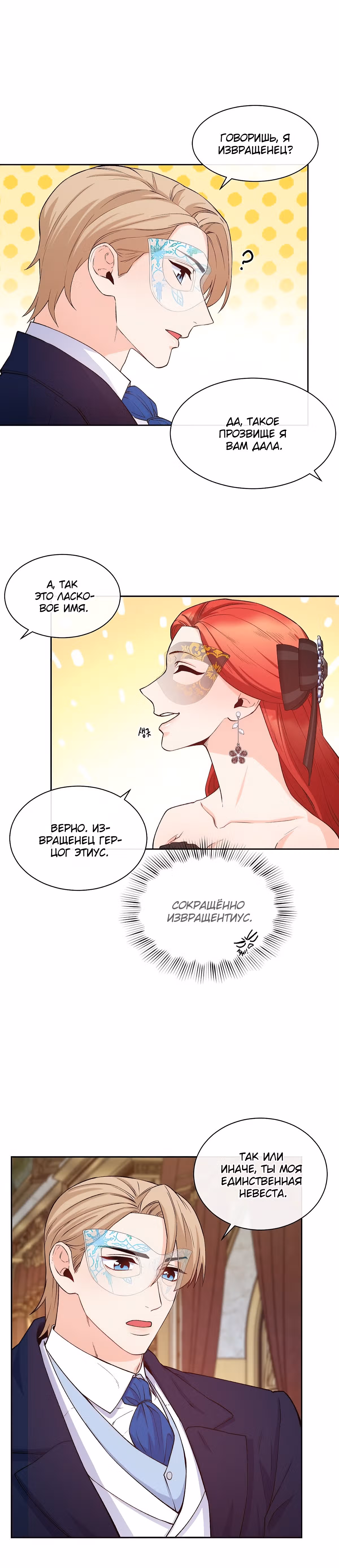Злодейкой может стать любая! — Том 1 · Глава 43, страница 7