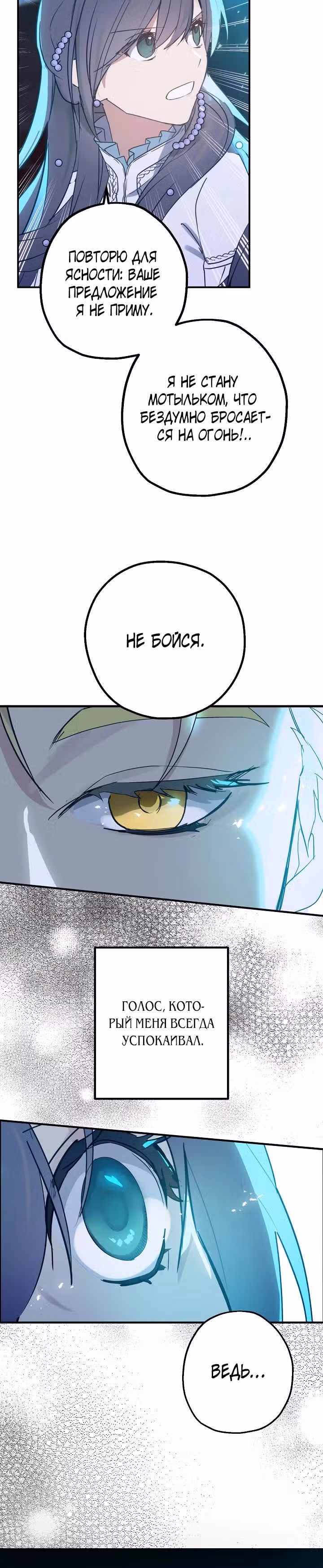 Ложное признание — Том 2 · Глава 48, страница 14