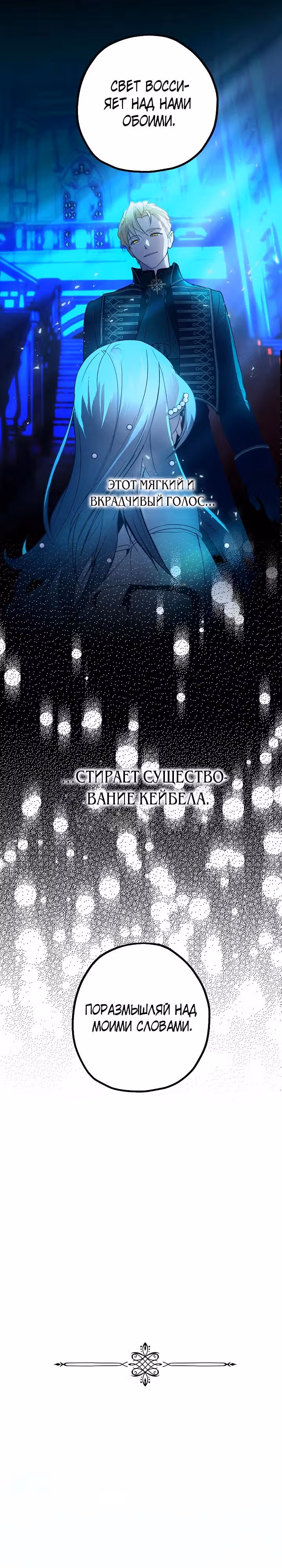 Ложное признание — Том 2 · Глава 48, страница 15
