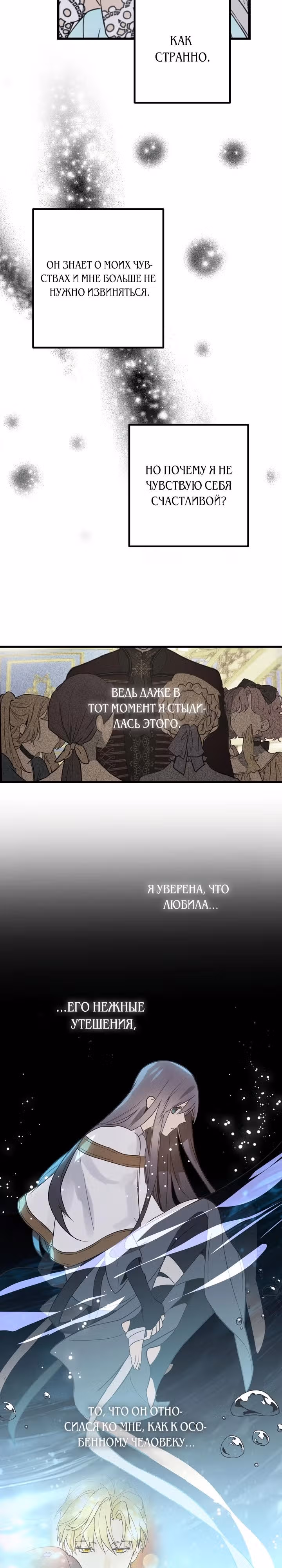 Ложное признание — Том 2 · Глава 48, страница 3