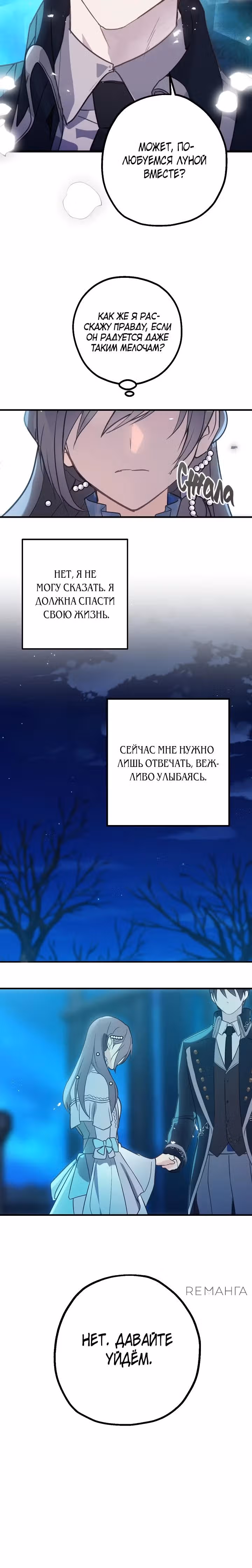 Ложное признание — Том 2 · Глава 48, страница 23