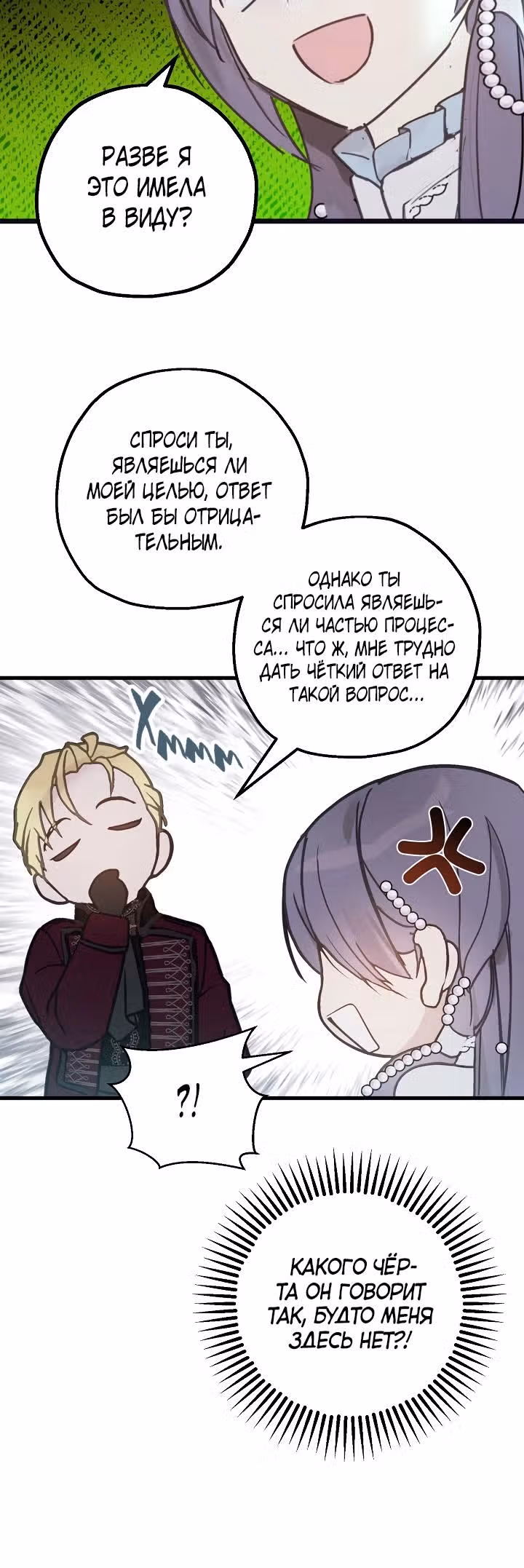 Ложное признание — Том 2 · Глава 48, страница 10