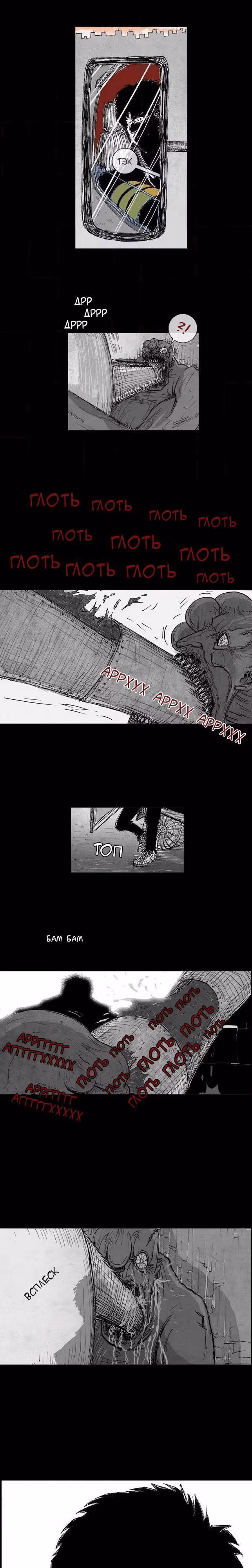 Люк — Том 1 · Глава 45, страница 9