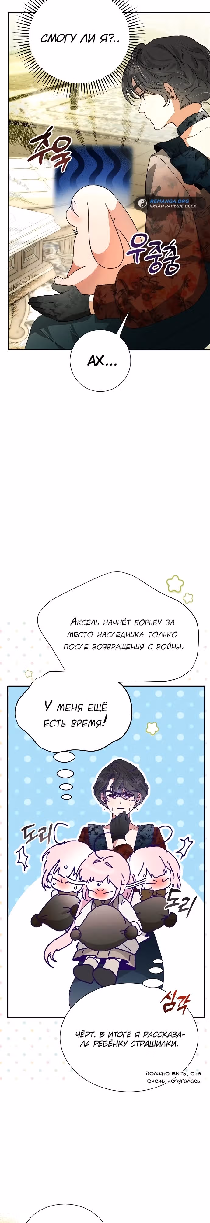 Я защищу своего отца-тирана! — Том 1 · Глава 14, страница 13