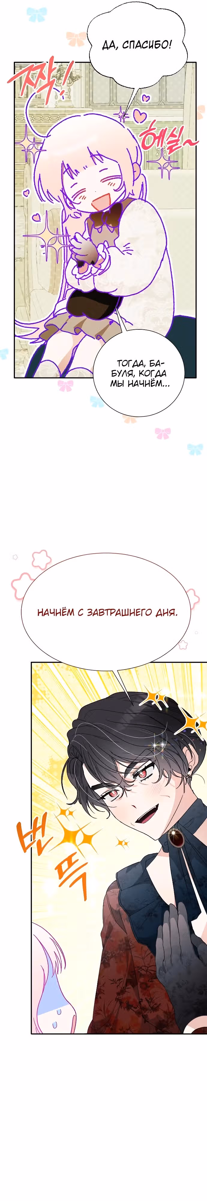 Я защищу своего отца-тирана! — Том 1 · Глава 14, страница 26