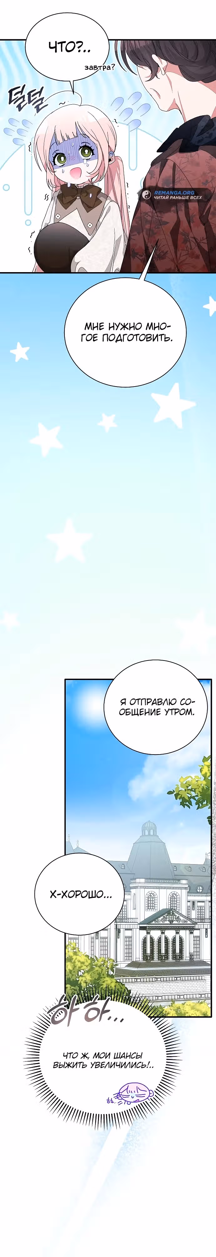 Я защищу своего отца-тирана! — Том 1 · Глава 14, страница 27