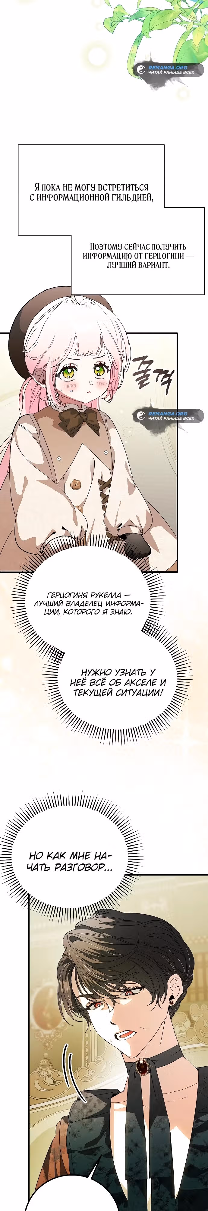 Я защищу своего отца-тирана! — Том 1 · Глава 14, страница 4
