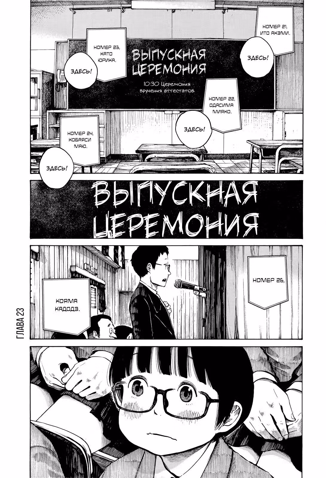 Мёртвые-мёртвые демоны — Том 3 · Глава 23, страница 2