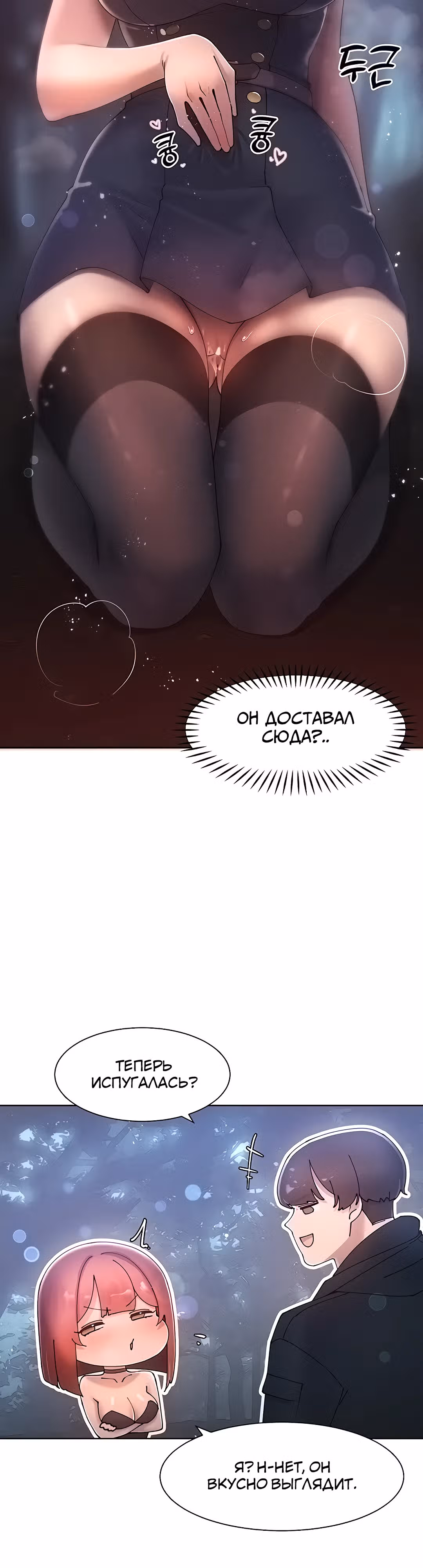 Протагонист становится сильнее, когда трахает охотниц — Том 1 · Глава 19, страница 29