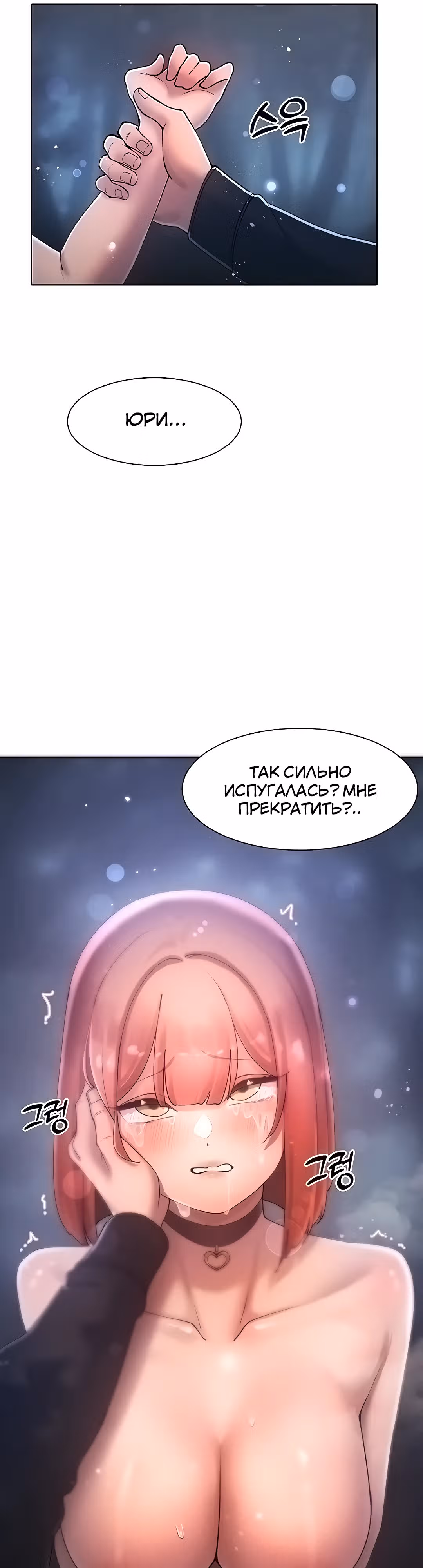Протагонист становится сильнее, когда трахает охотниц — Том 1 · Глава 19, страница 42