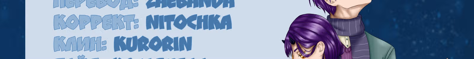 Я та, кто украла первую ночь главного героя — Том 1 · Глава 24, страница 55