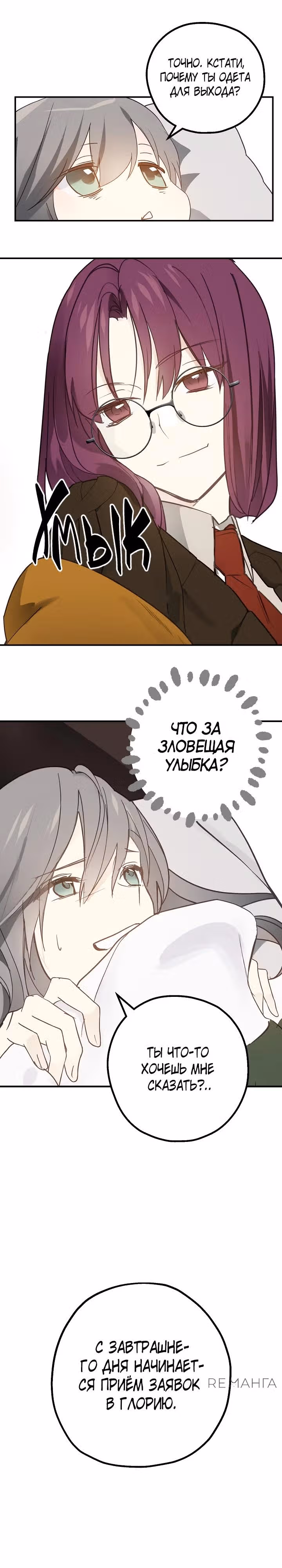 Ложное признание — Том 2 · Глава 49, страница 12