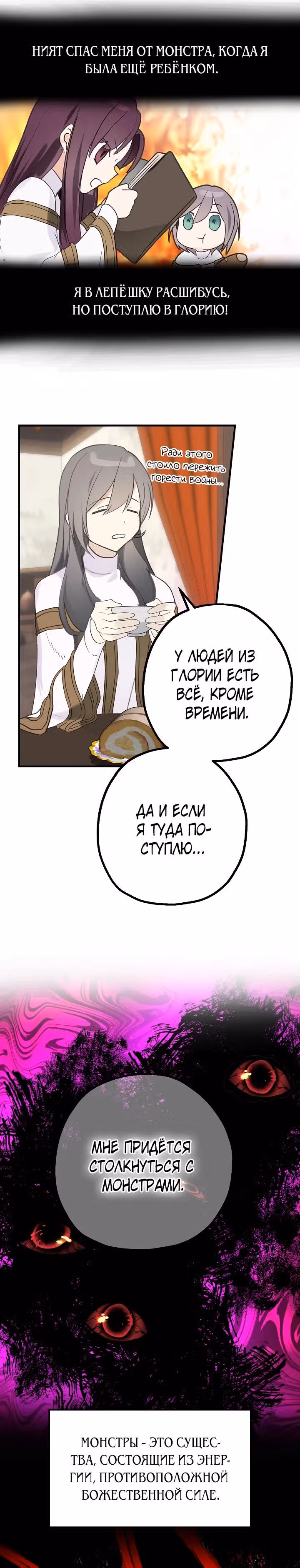Ложное признание — Том 2 · Глава 49, страница 16