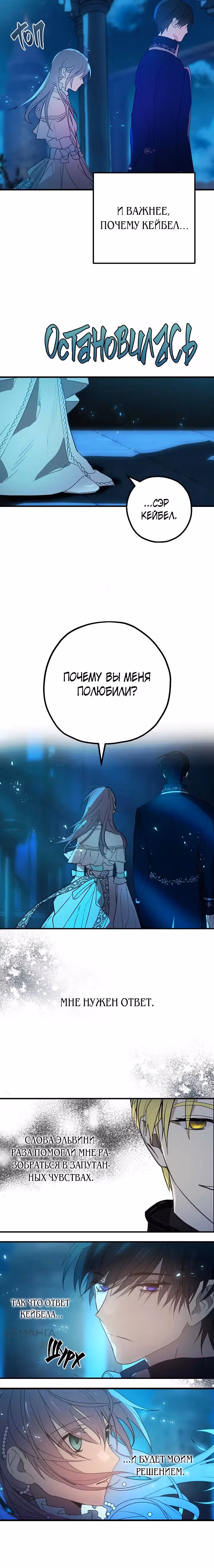 Ложное признание — Том 2 · Глава 49, страница 3