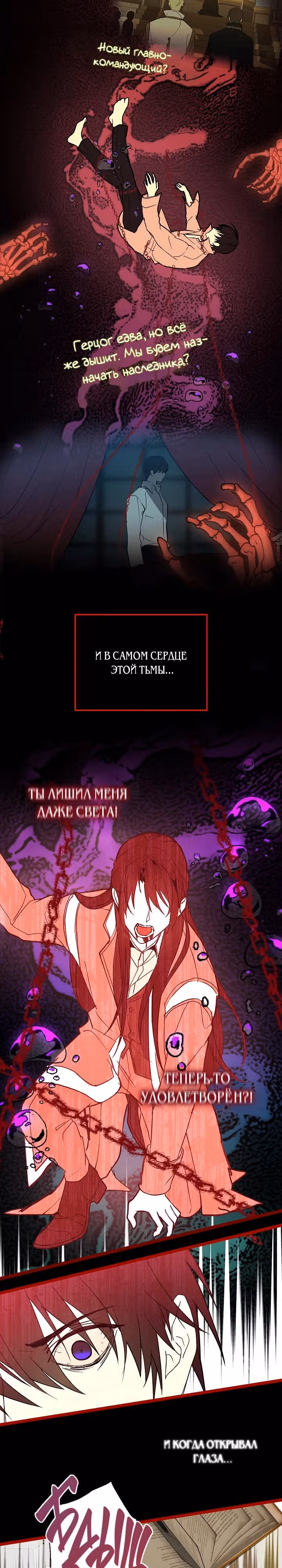 Ложное признание — Том 2 · Глава 49, страница 5