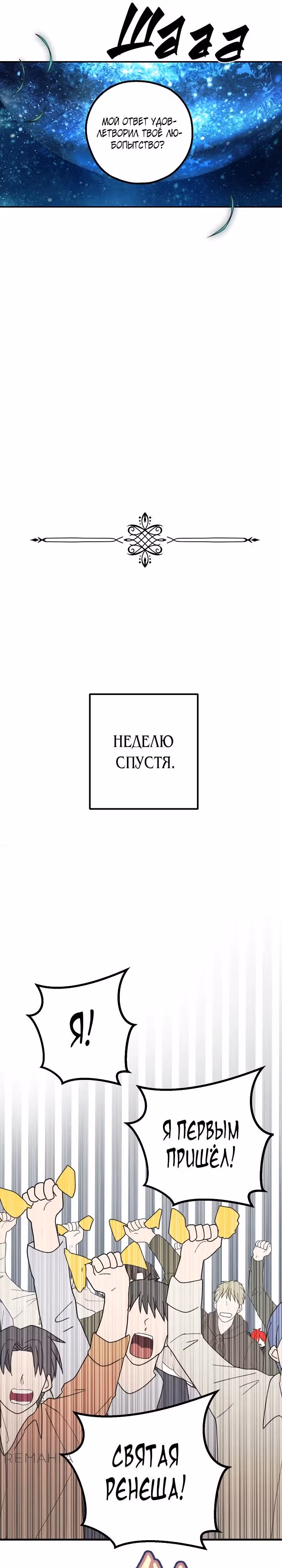 Ложное признание — Том 2 · Глава 49, страница 8