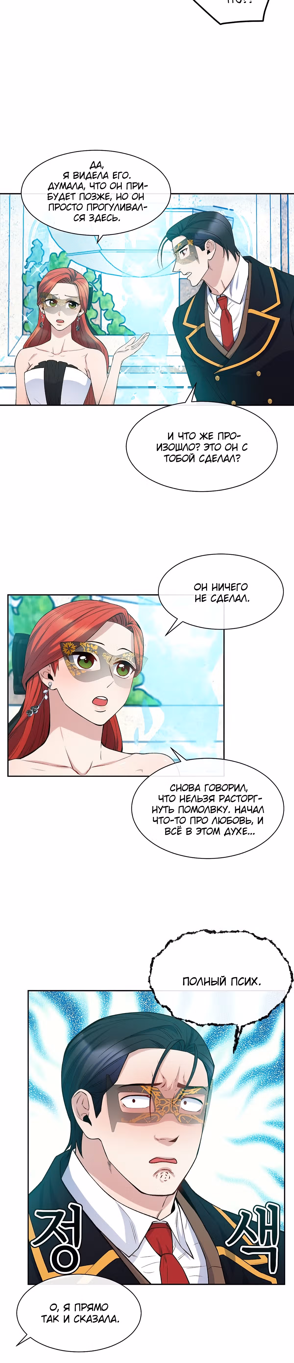Злодейкой может стать любая! — Том 1 · Глава 44, страница 15