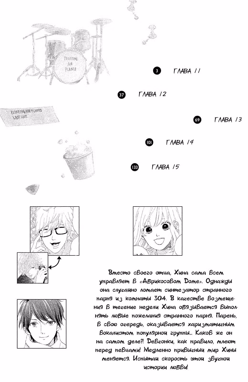 Абрикосовый джем — Том 3 · Глава 11, страница 4