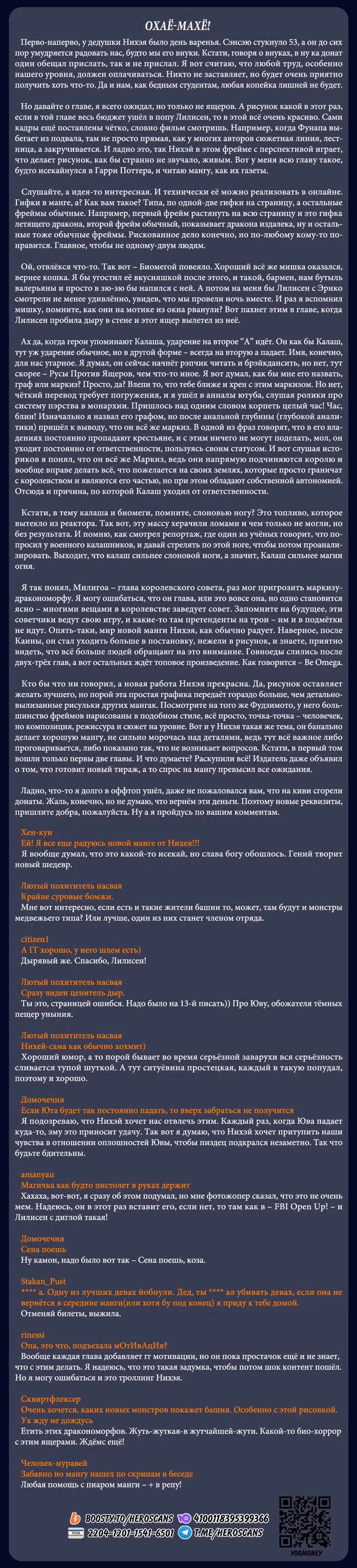 Башня подземелья — Том 2 · Глава 5, страница 36