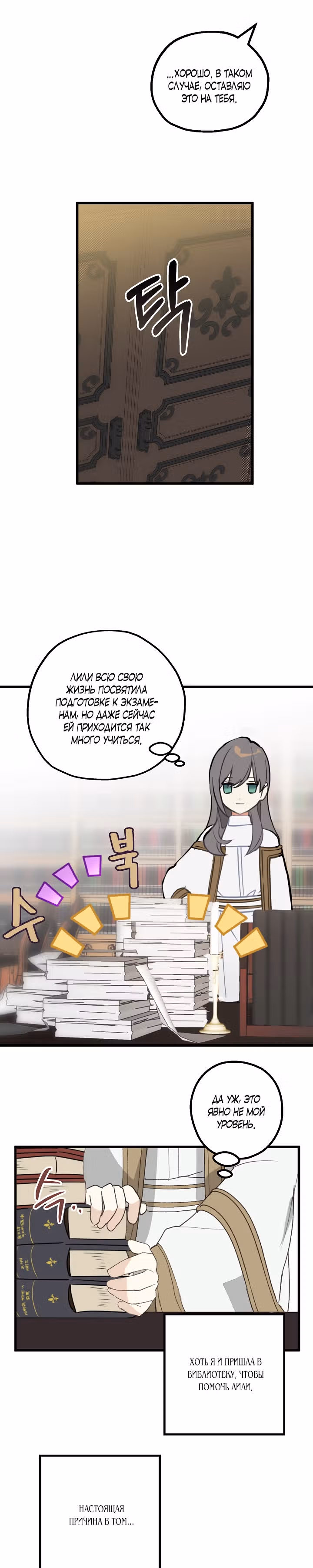 Ложное признание — Том 2 · Глава 50, страница 15