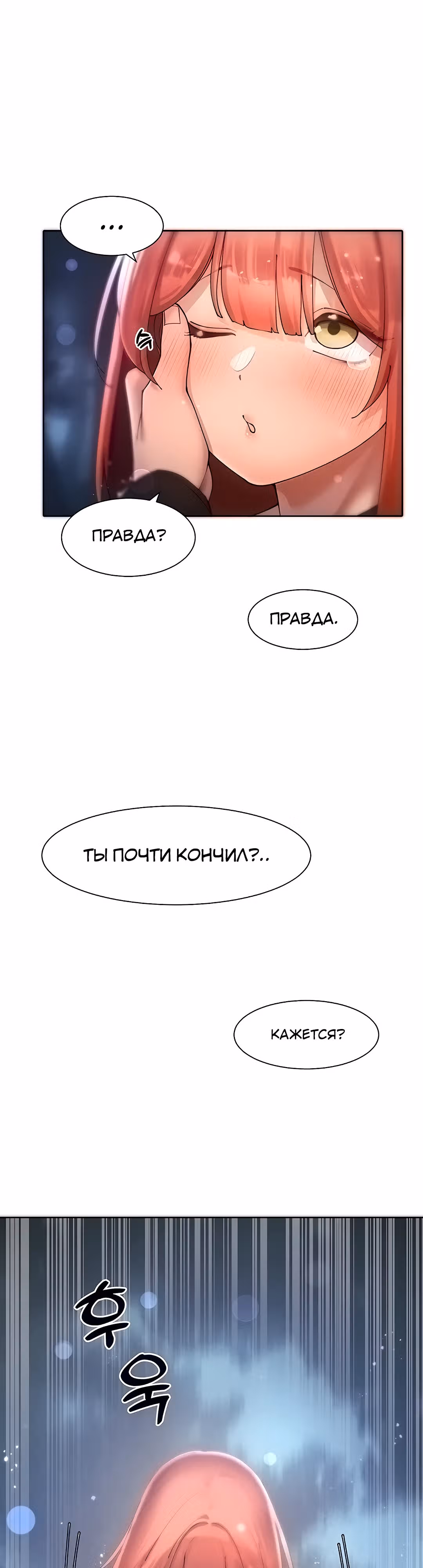 Протагонист становится сильнее, когда трахает охотниц — Том 1 · Глава 20, страница 2