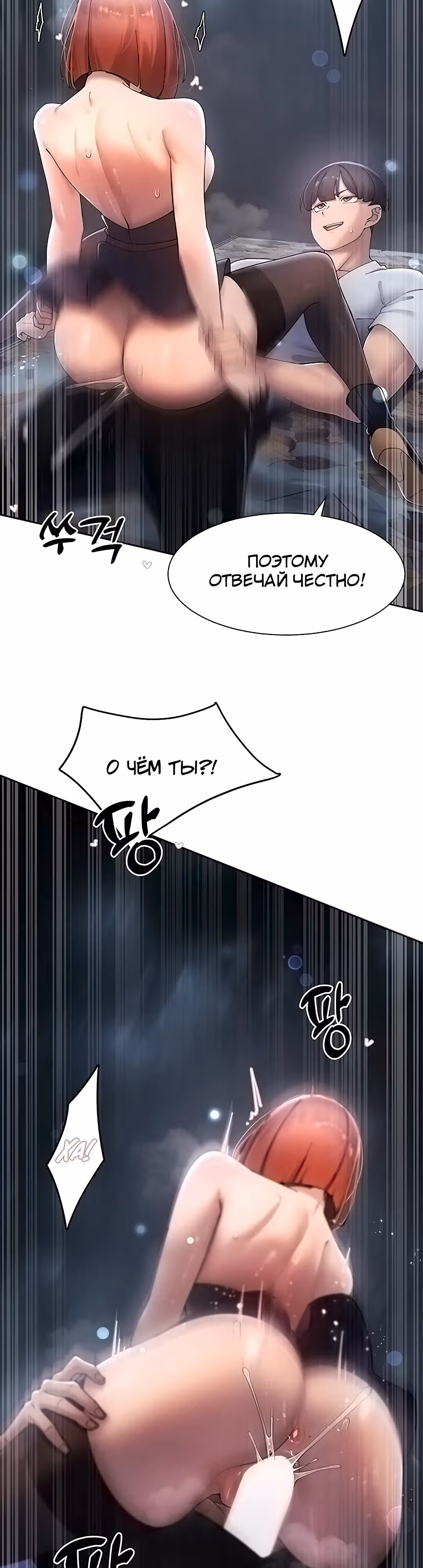 Протагонист становится сильнее, когда трахает охотниц — Том 1 · Глава 20, страница 27