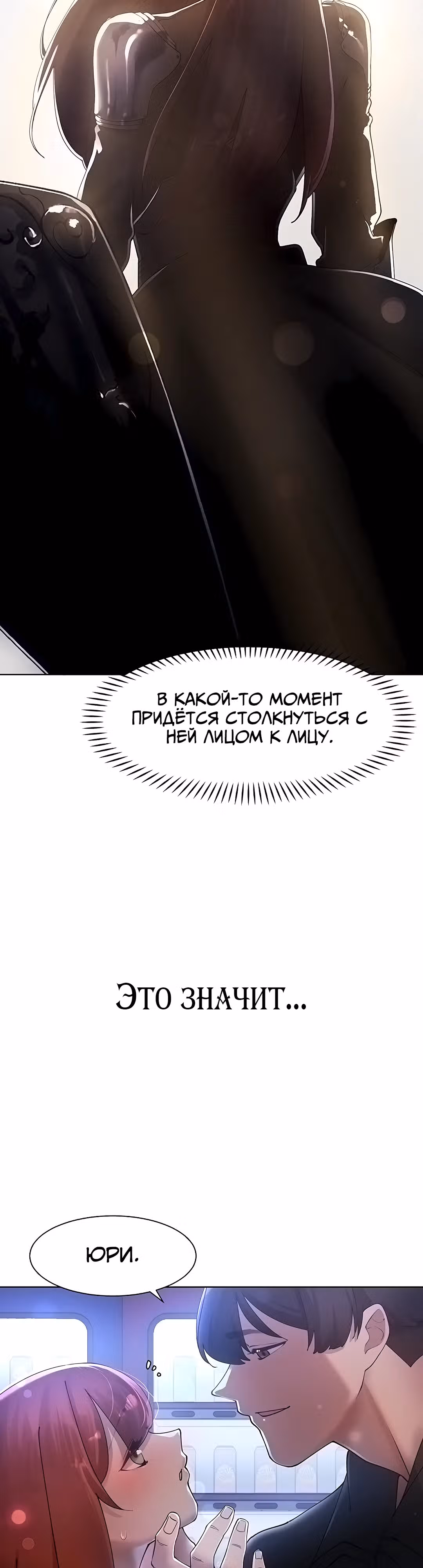 Протагонист становится сильнее, когда трахает охотниц — Том 1 · Глава 20, страница 43