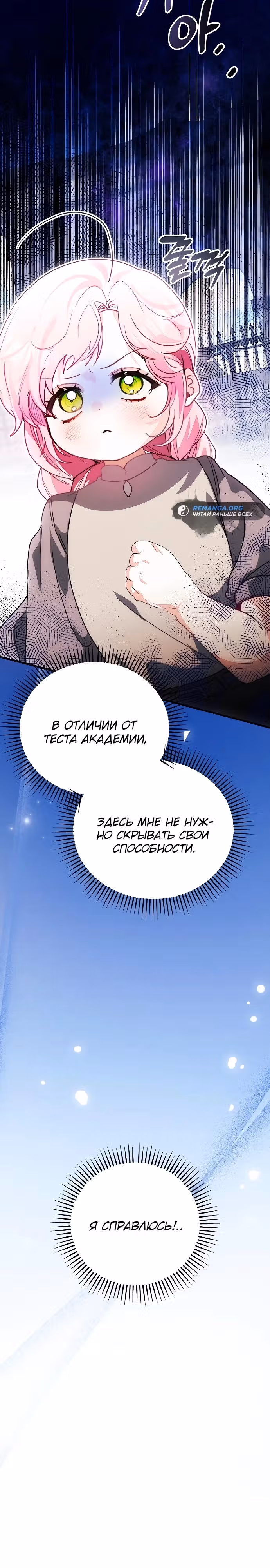 Я защищу своего отца-тирана! — Том 1 · Глава 15, страница 2