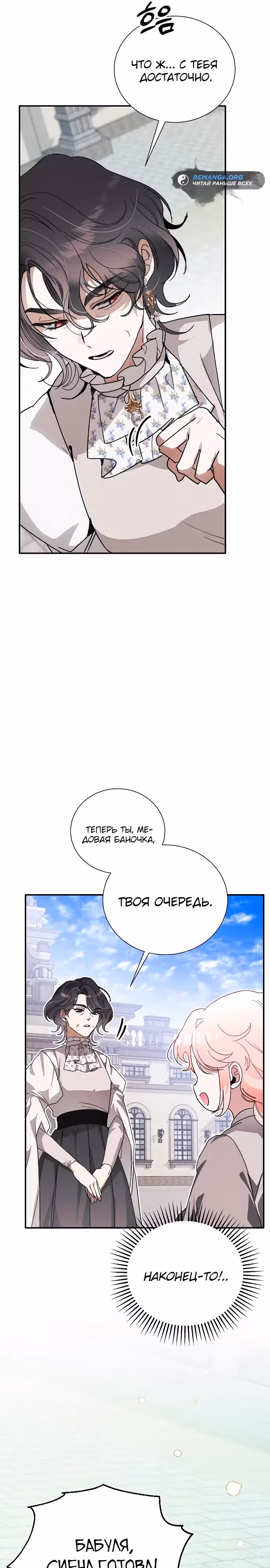 Я защищу своего отца-тирана! — Том 1 · Глава 15, страница 21
