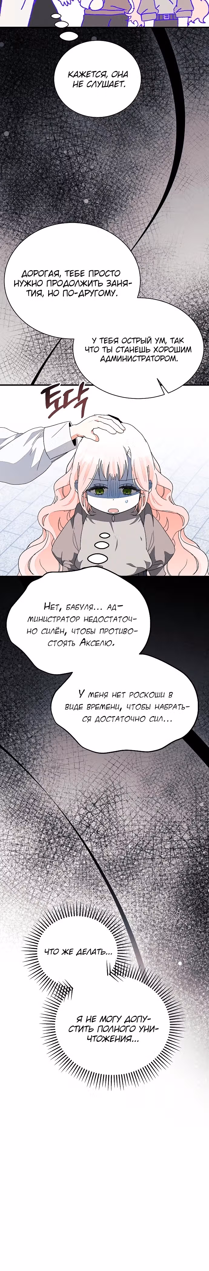 Я защищу своего отца-тирана! — Том 1 · Глава 15, страница 29