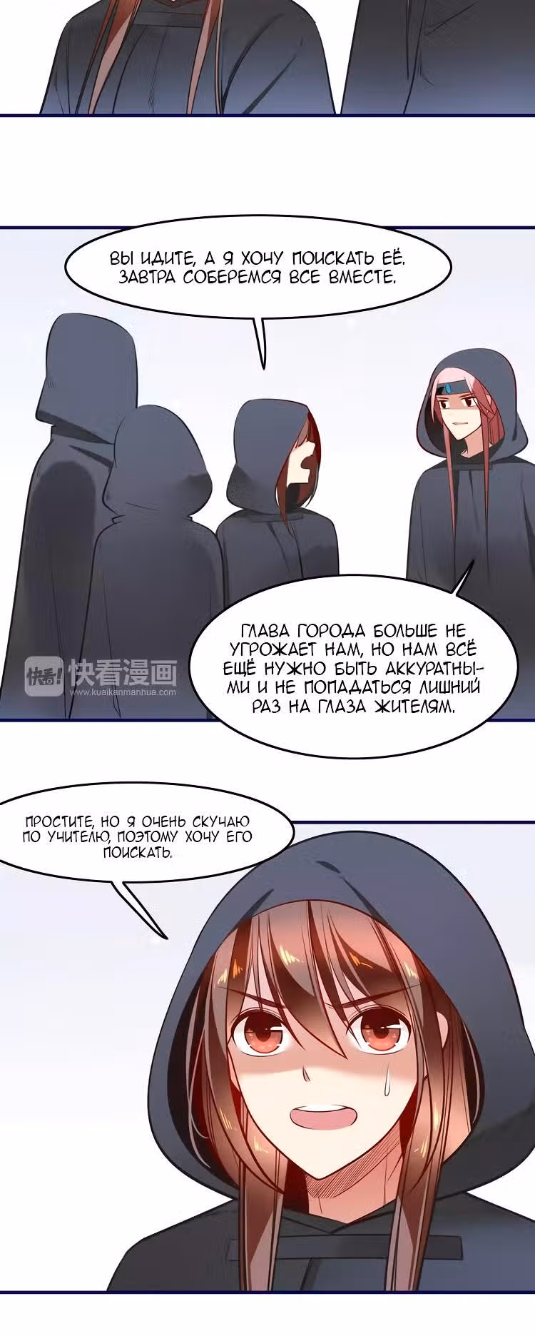 Возвращение Кои — Том 1 · Глава 36, страница 4