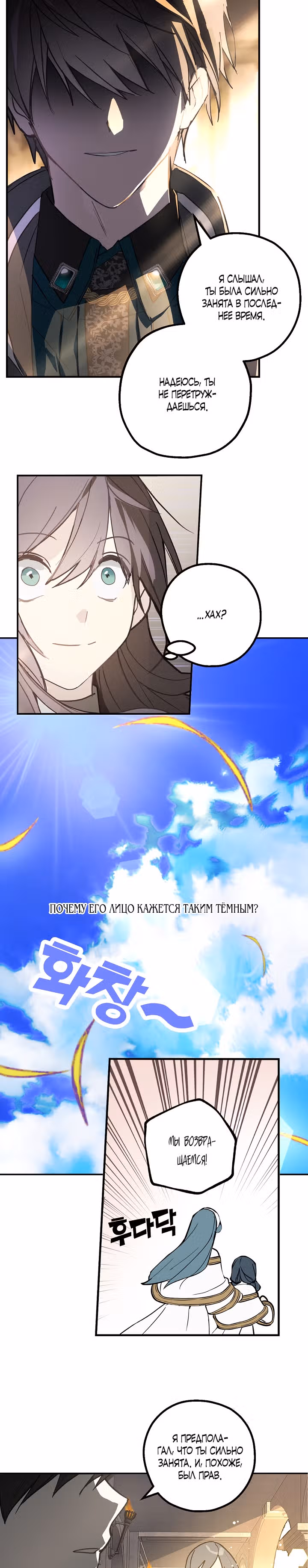 Ложное признание — Том 2 · Глава 51, страница 5