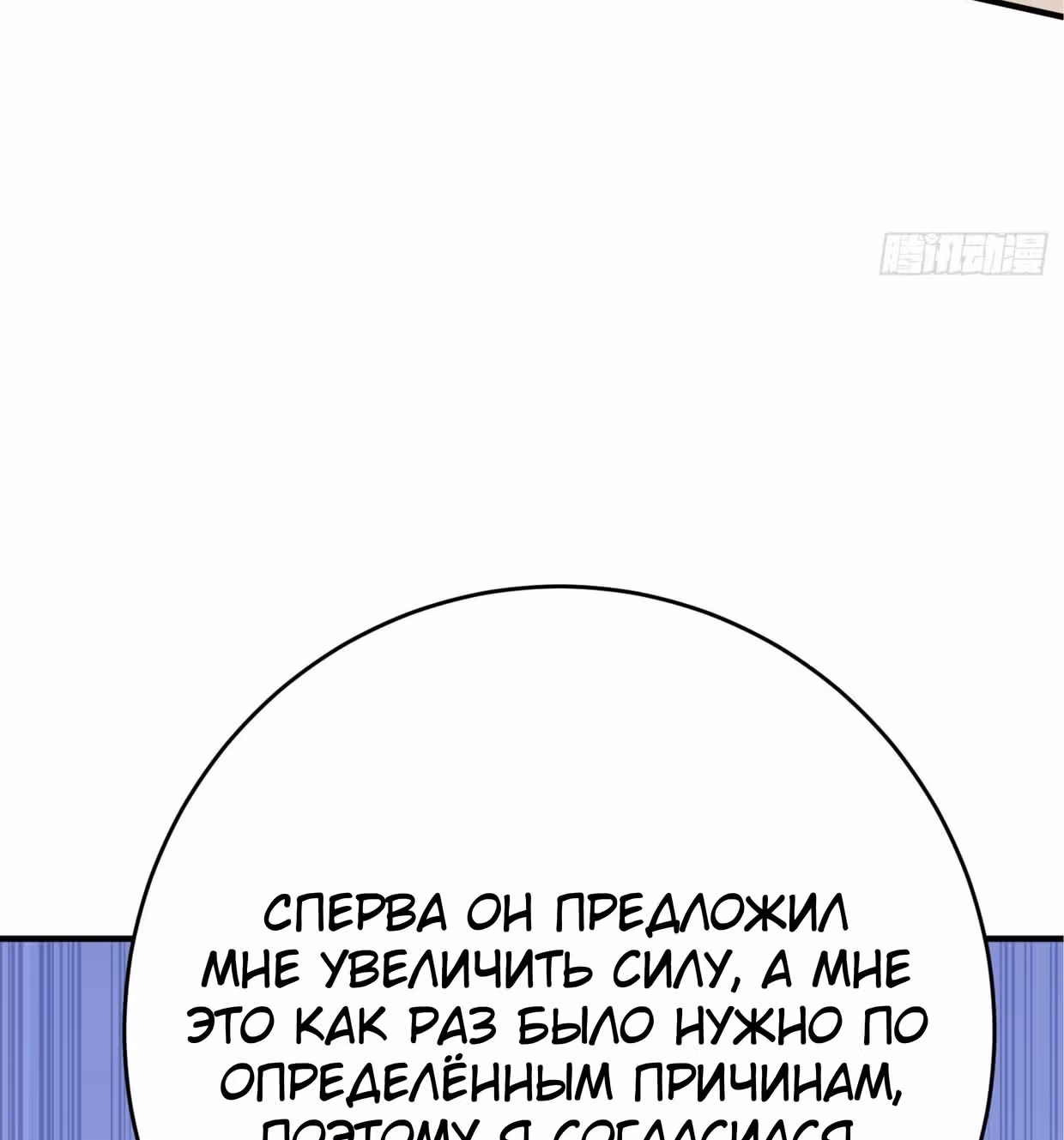 Поднятие уровня в постапокалиптическом мире — Том 1 · Глава 83, страница 30