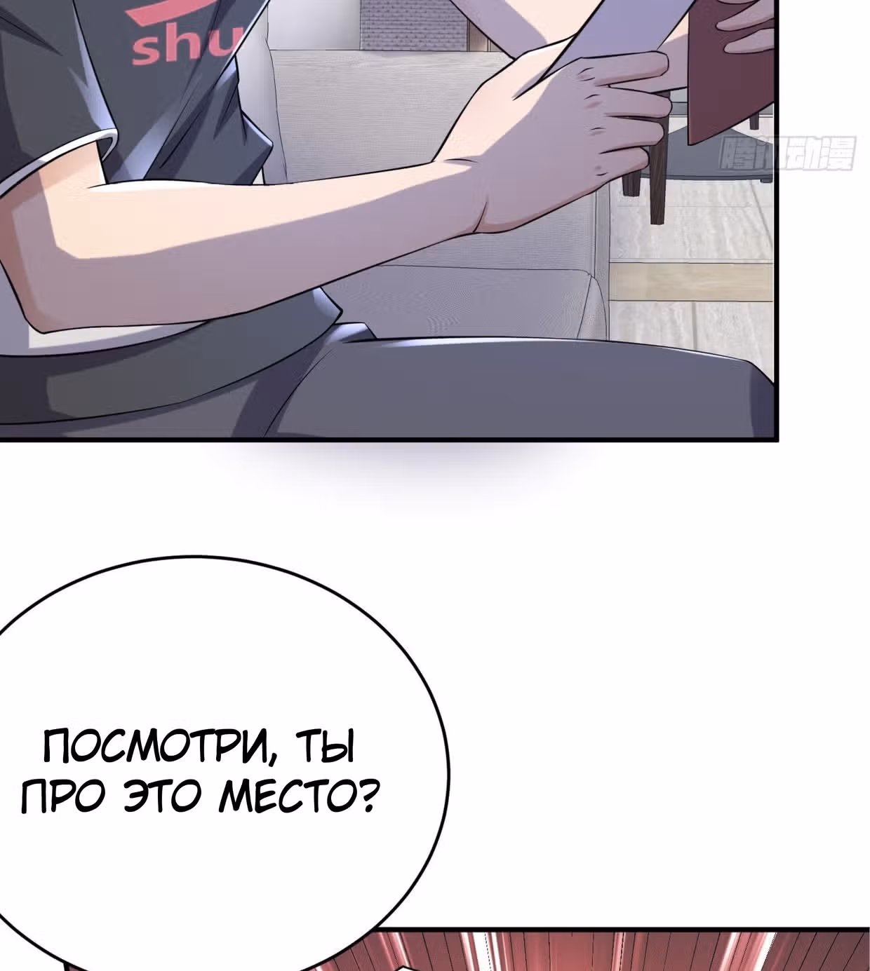 Поднятие уровня в постапокалиптическом мире — Том 1 · Глава 83, страница 43