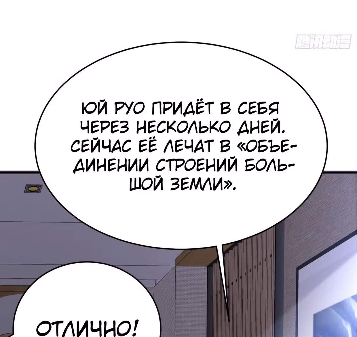 Поднятие уровня в постапокалиптическом мире — Том 1 · Глава 83, страница 7