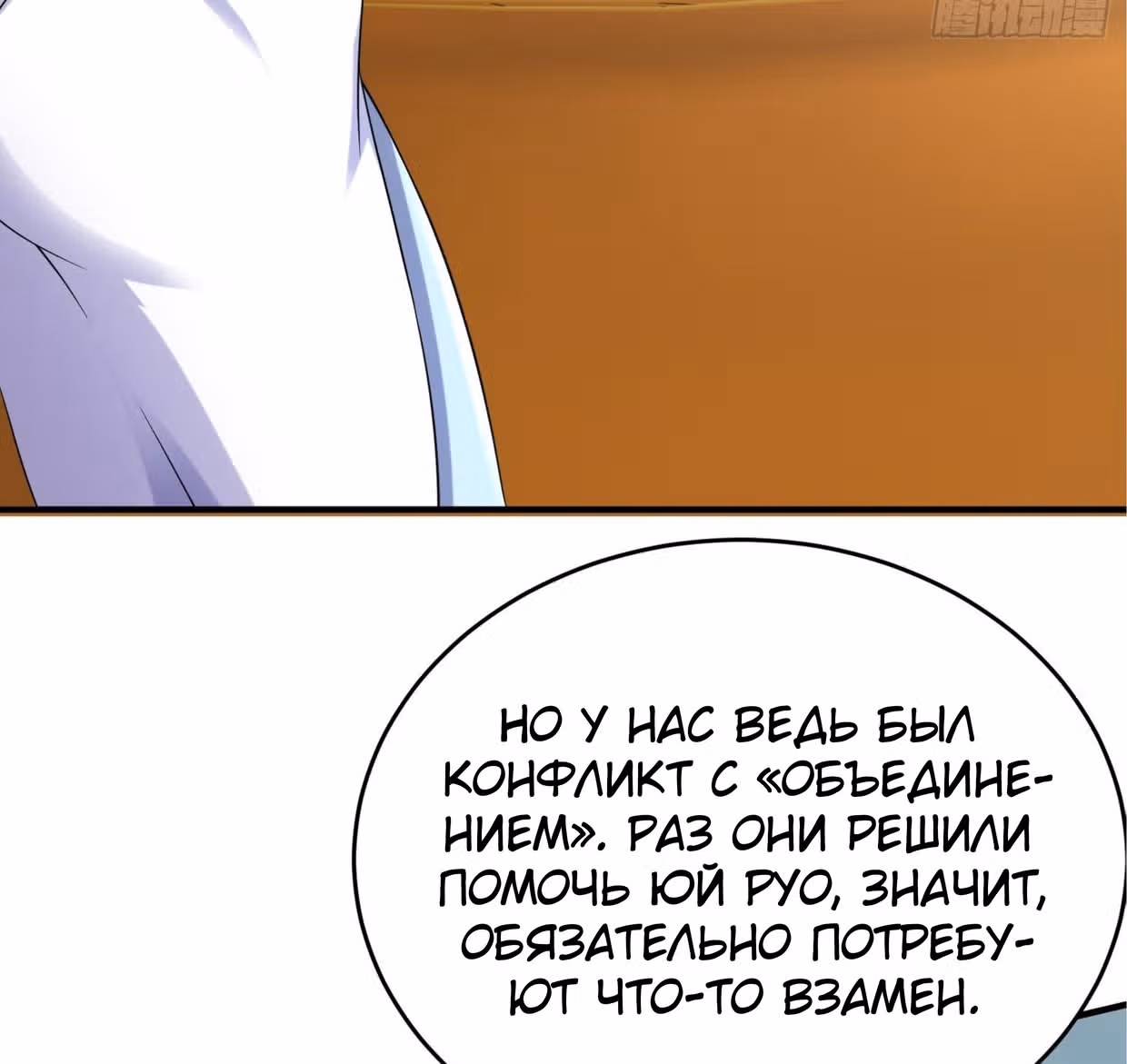 Поднятие уровня в постапокалиптическом мире — Том 1 · Глава 83, страница 9
