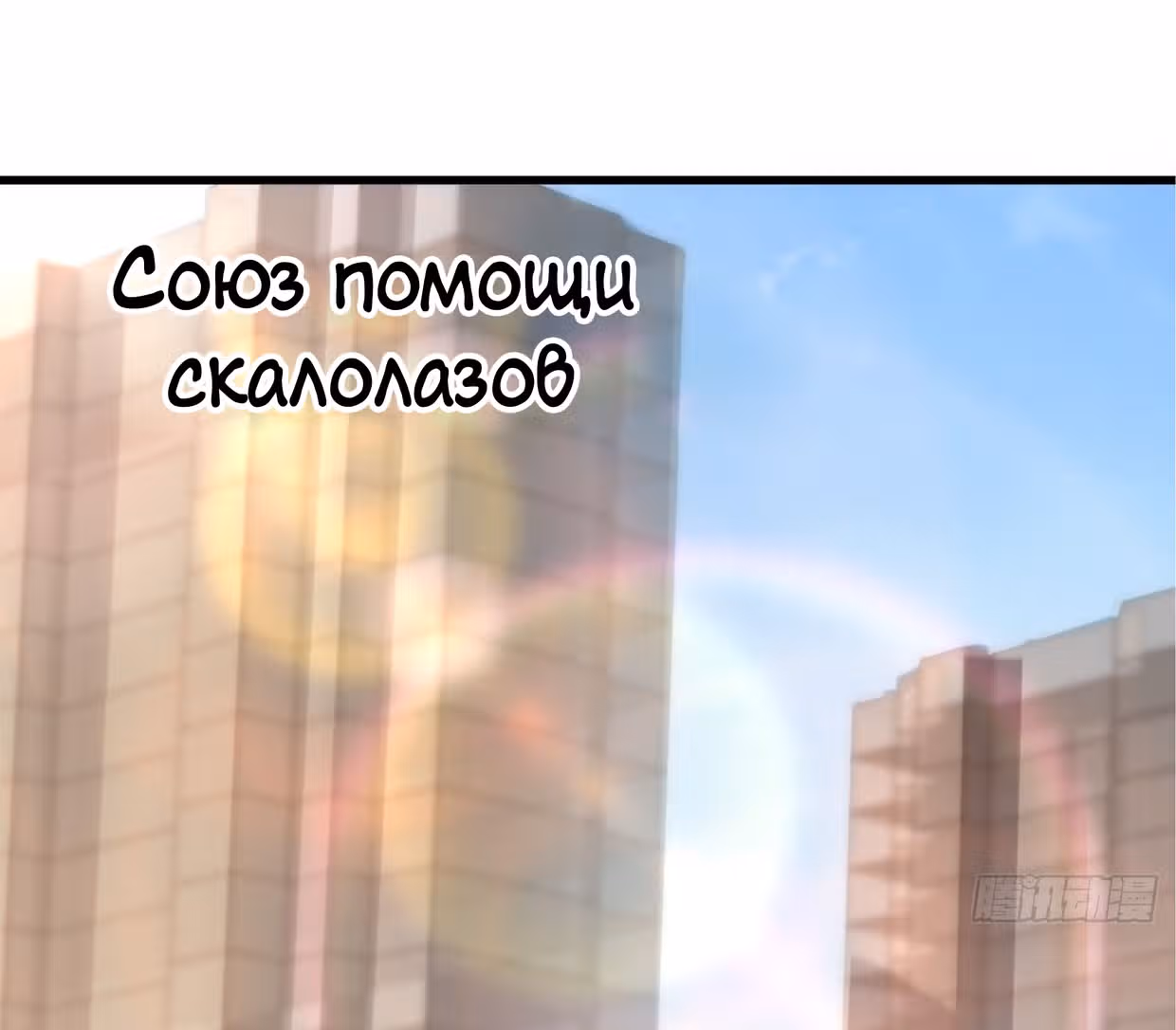 Поднятие уровня в постапокалиптическом мире — Том 1 · Глава 83, страница 90