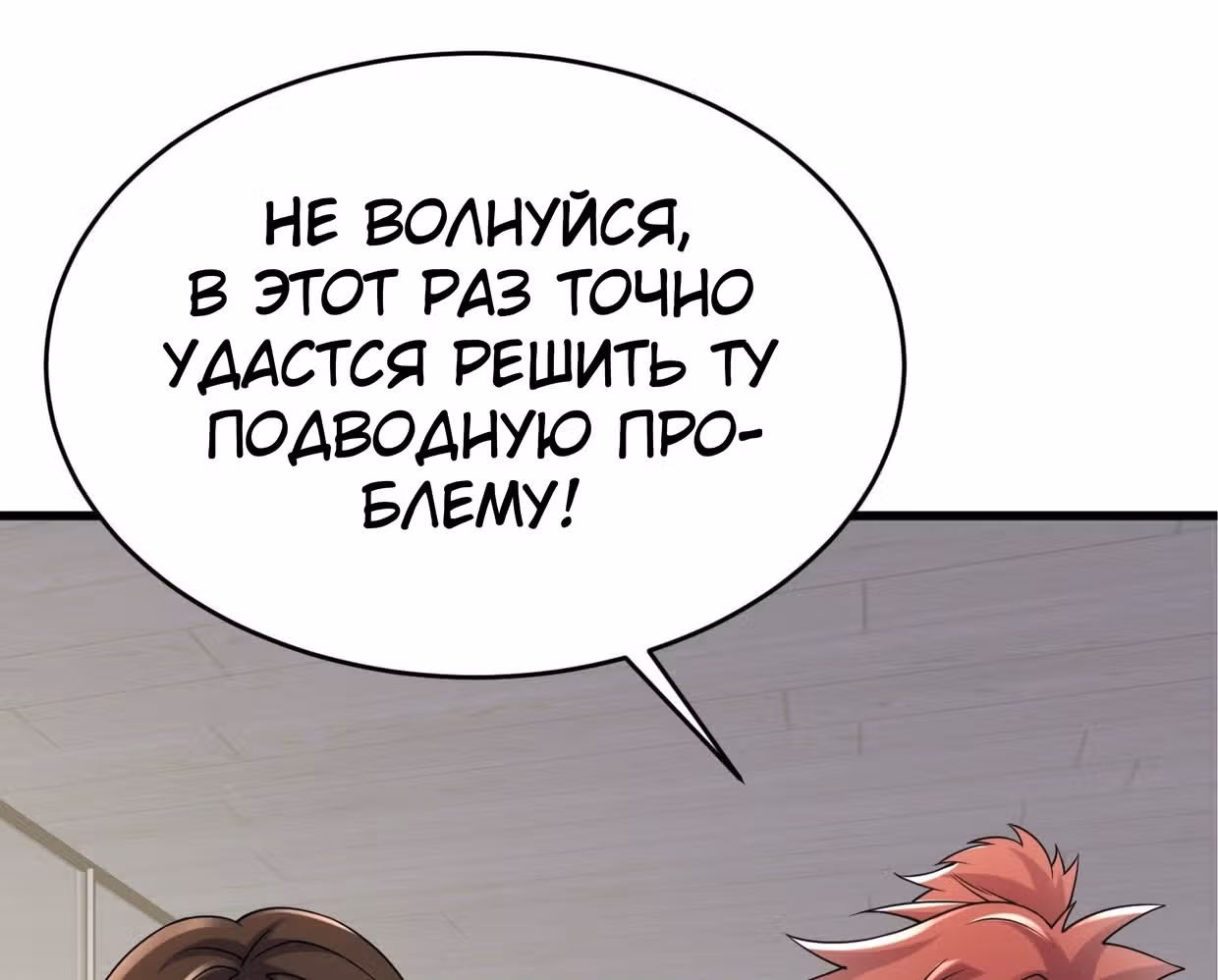 Поднятие уровня в постапокалиптическом мире — Том 1 · Глава 83, страница 97