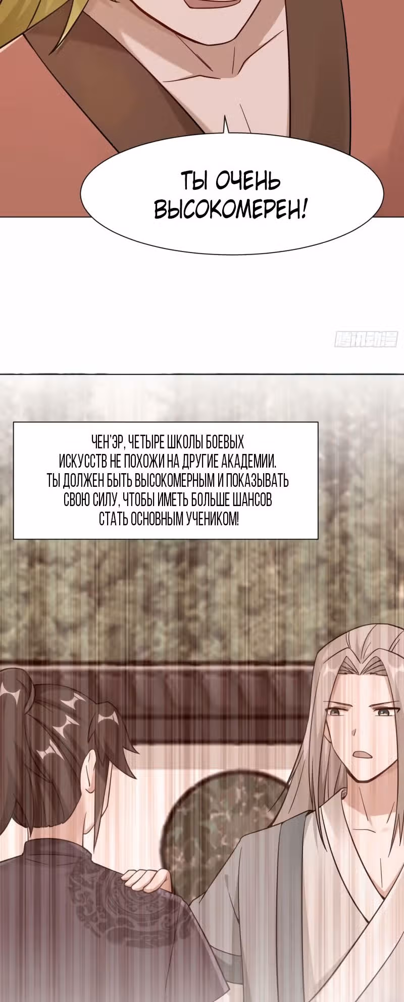 Бесконечное поглощение — Том 1 · Глава 58, страница 7