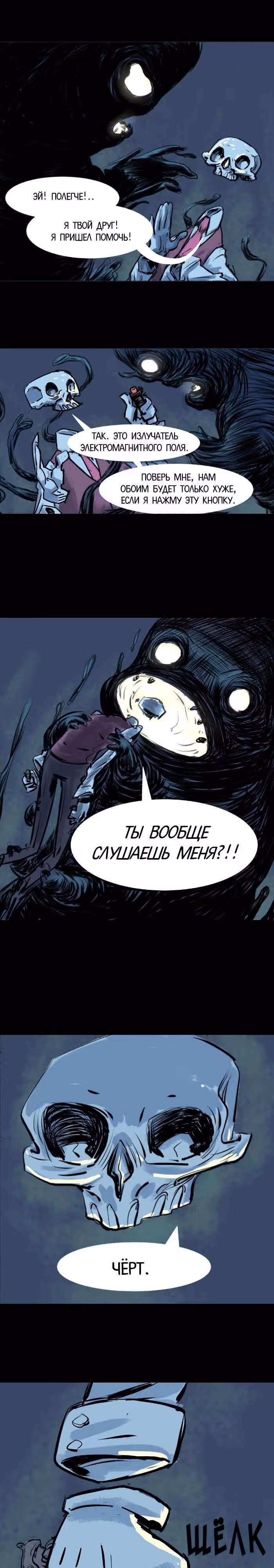 Странные истории Оскара Занна — Том 1 · Глава 3, страница 4