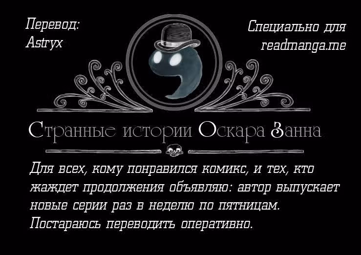 Странные истории Оскара Занна — Том 1 · Глава 4, страница 6