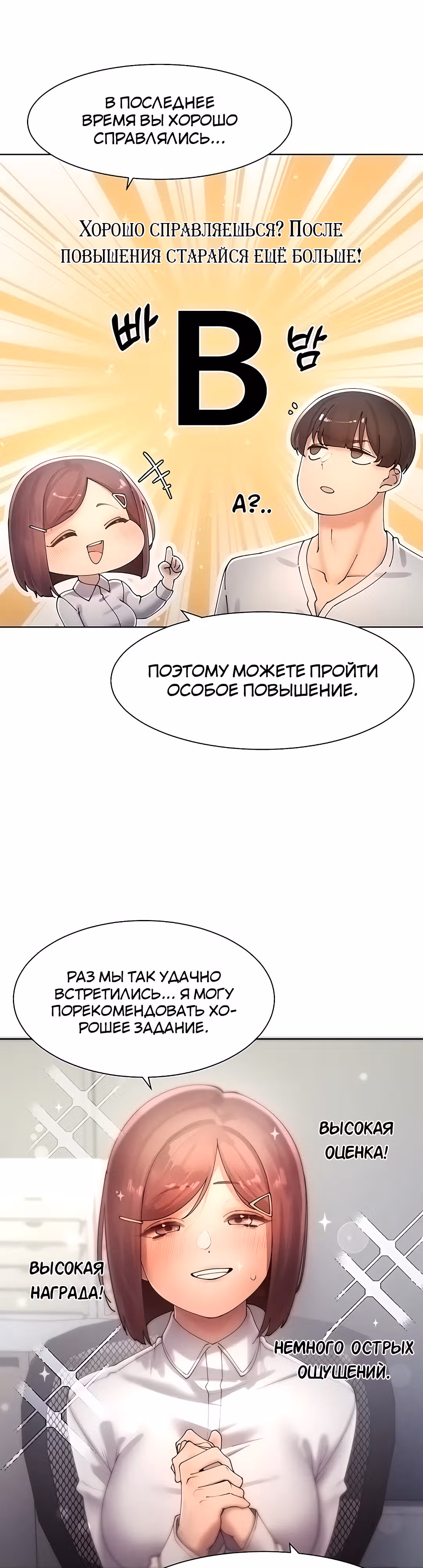 Протагонист становится сильнее, когда трахает охотниц — Том 1 · Глава 21, страница 14